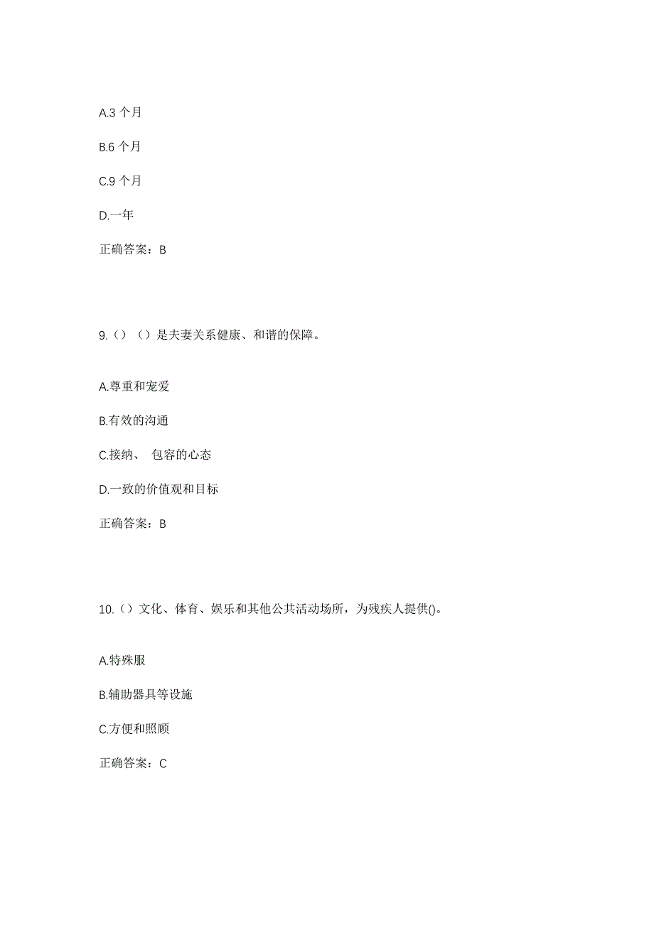 2023年山东省菏泽市曹县倪集街道后赵庄村社区工作人员考试模拟题含答案_第4页