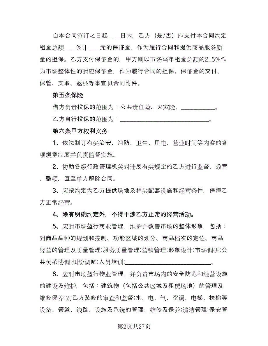 公司场地租赁合同简洁版（四篇）.doc_第2页