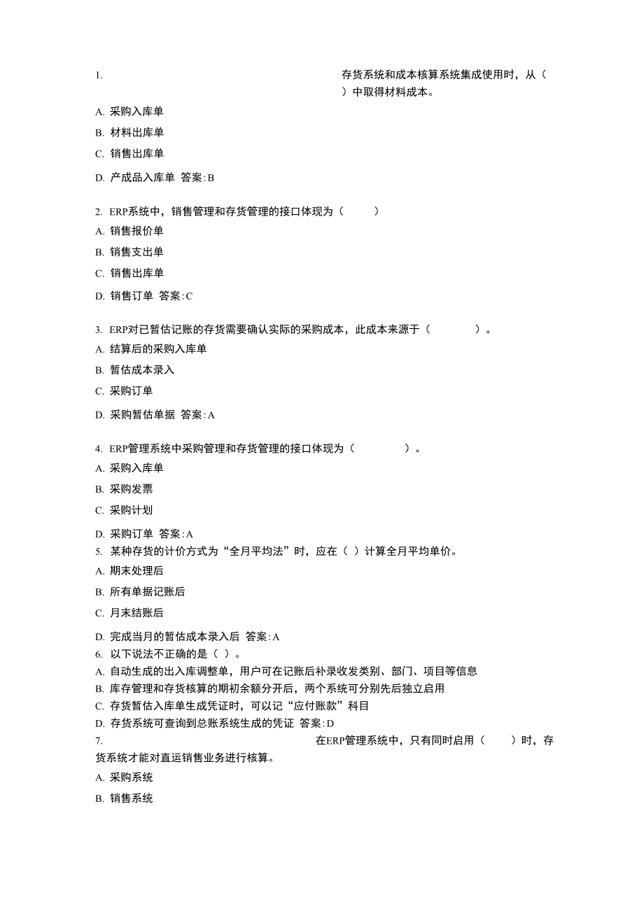 供应链-存货试题_第2页