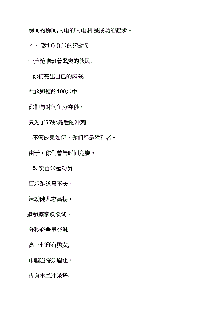 女子100米广播稿_第2页