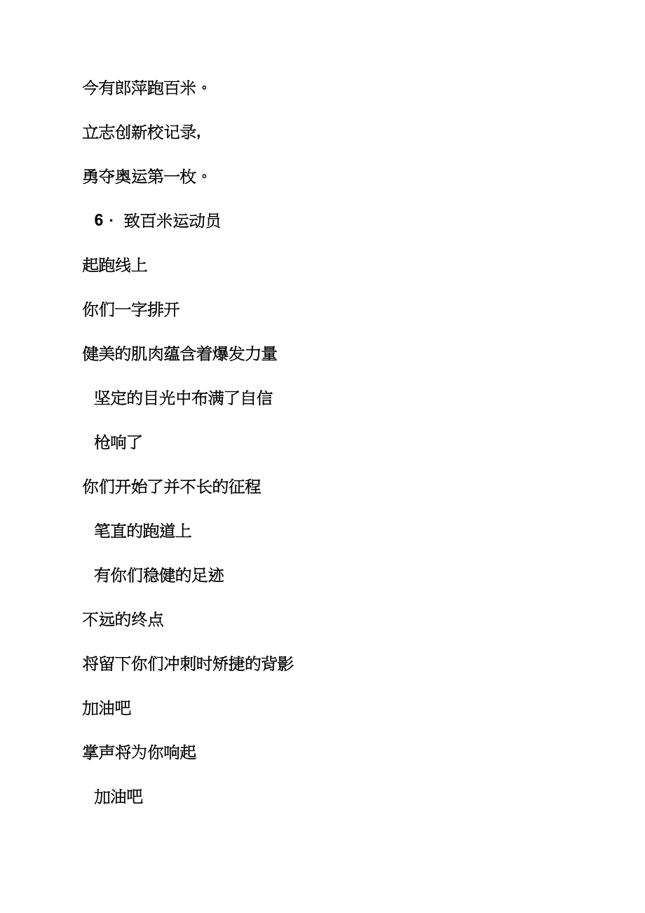 女子100米广播稿_第3页