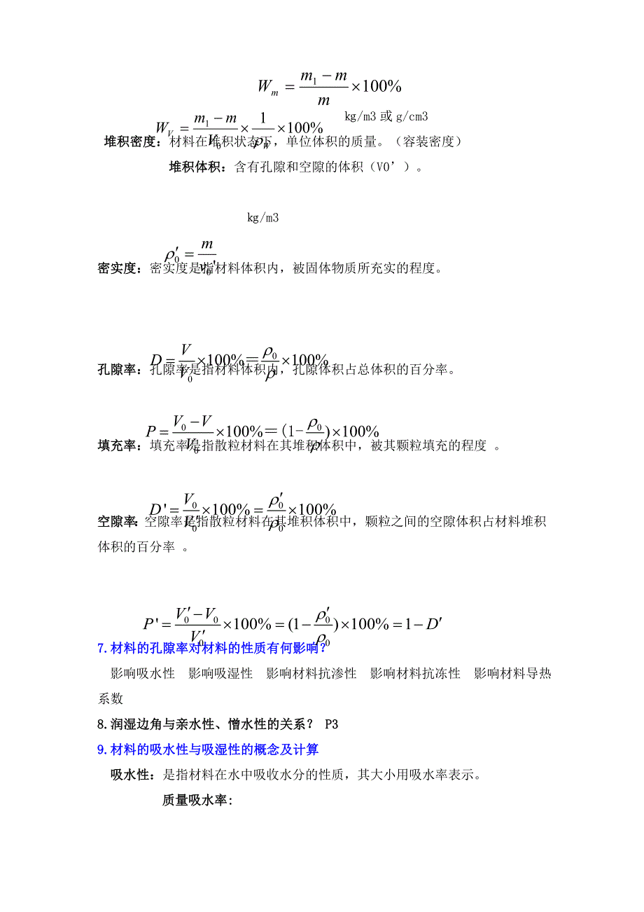 土木工程材料知识点整理_第2页