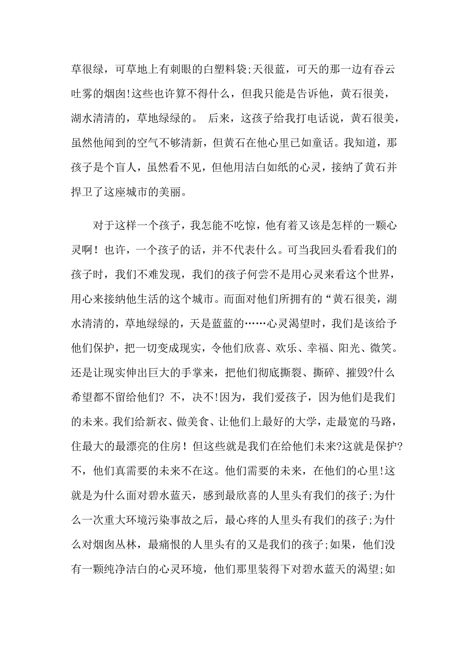 中学生环保的演讲稿13篇_第3页