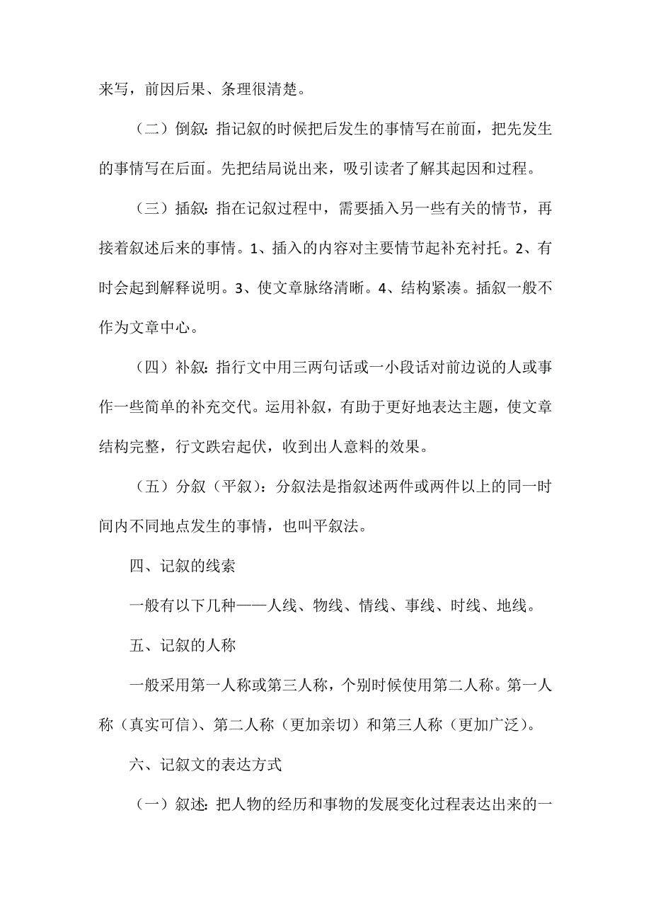 “作文教学”-玩转高考作文之文体辨析记叙文_第2页