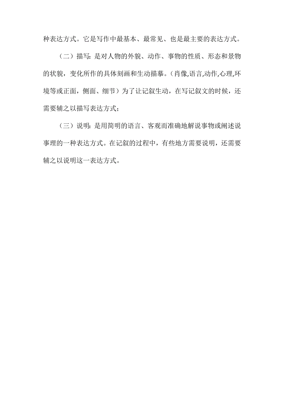 “作文教学”-玩转高考作文之文体辨析记叙文_第3页