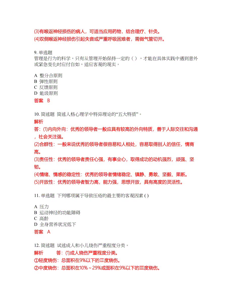 2022年人力资源管理考试模拟卷含答案第238期_第3页