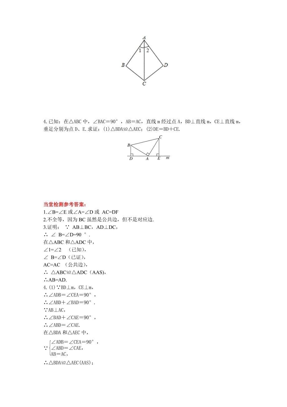 新版【冀教版】八年级上册数学：13.3 第3课时 运用“角边角”ASA及“角角边”AAS判定三角形全等_第5页