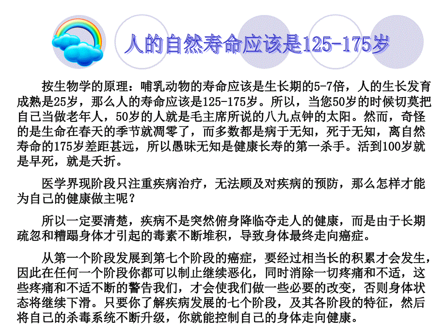 毒素堆积的七个阶段_第1页