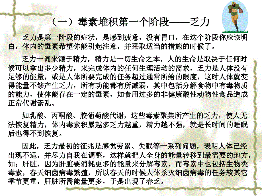 毒素堆积的七个阶段_第4页