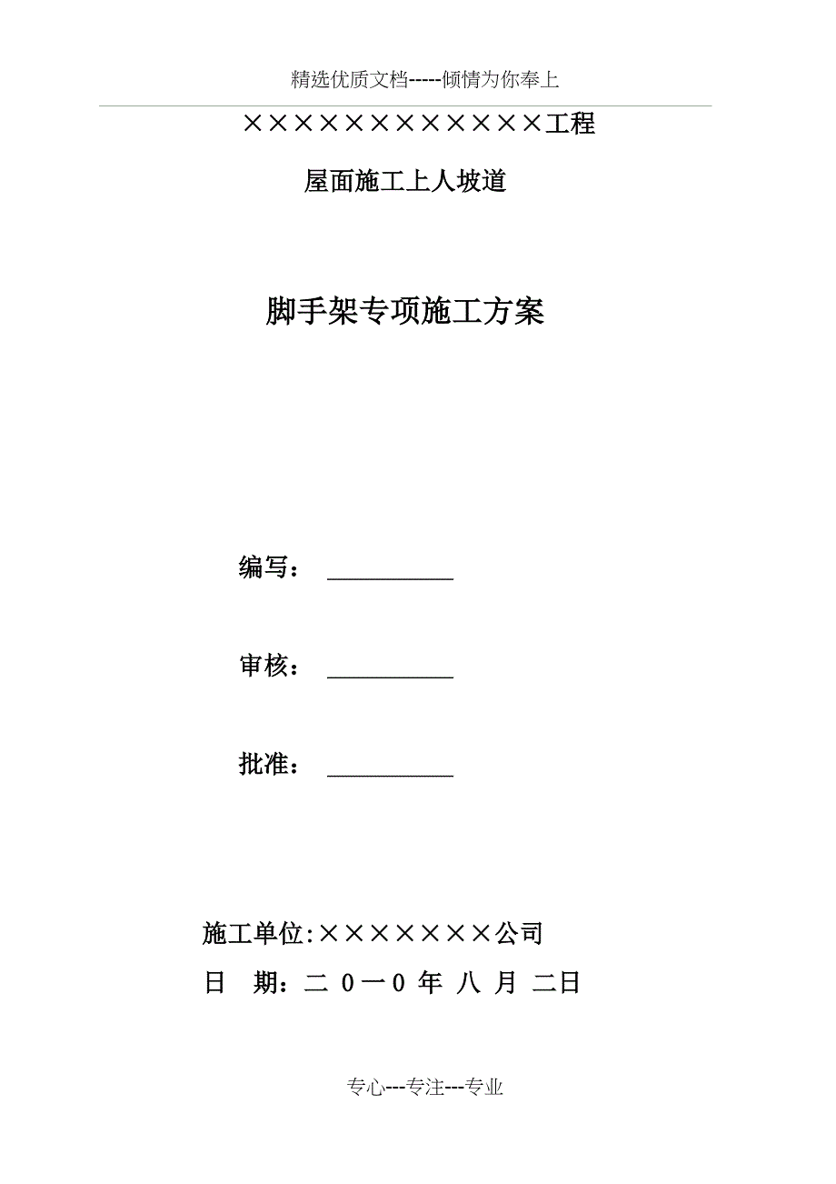 坡道脚手架方案_第1页