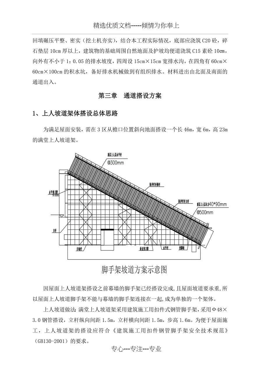 坡道脚手架方案_第5页