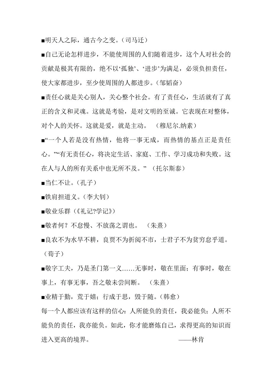 责任的名言警句_第2页