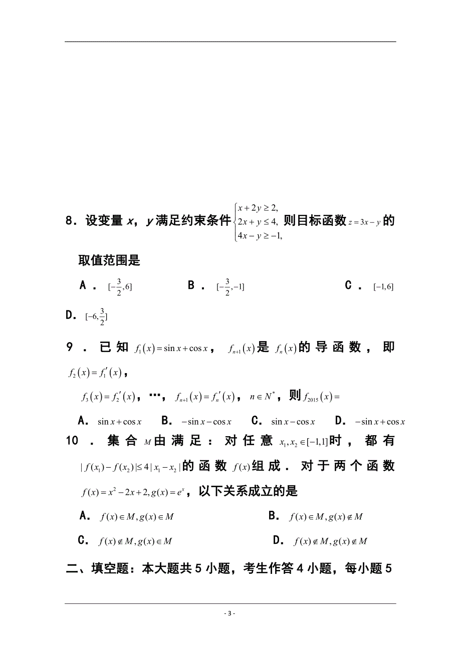广东省肇庆市高三第二次模拟检测文科数学试题 及答_第3页