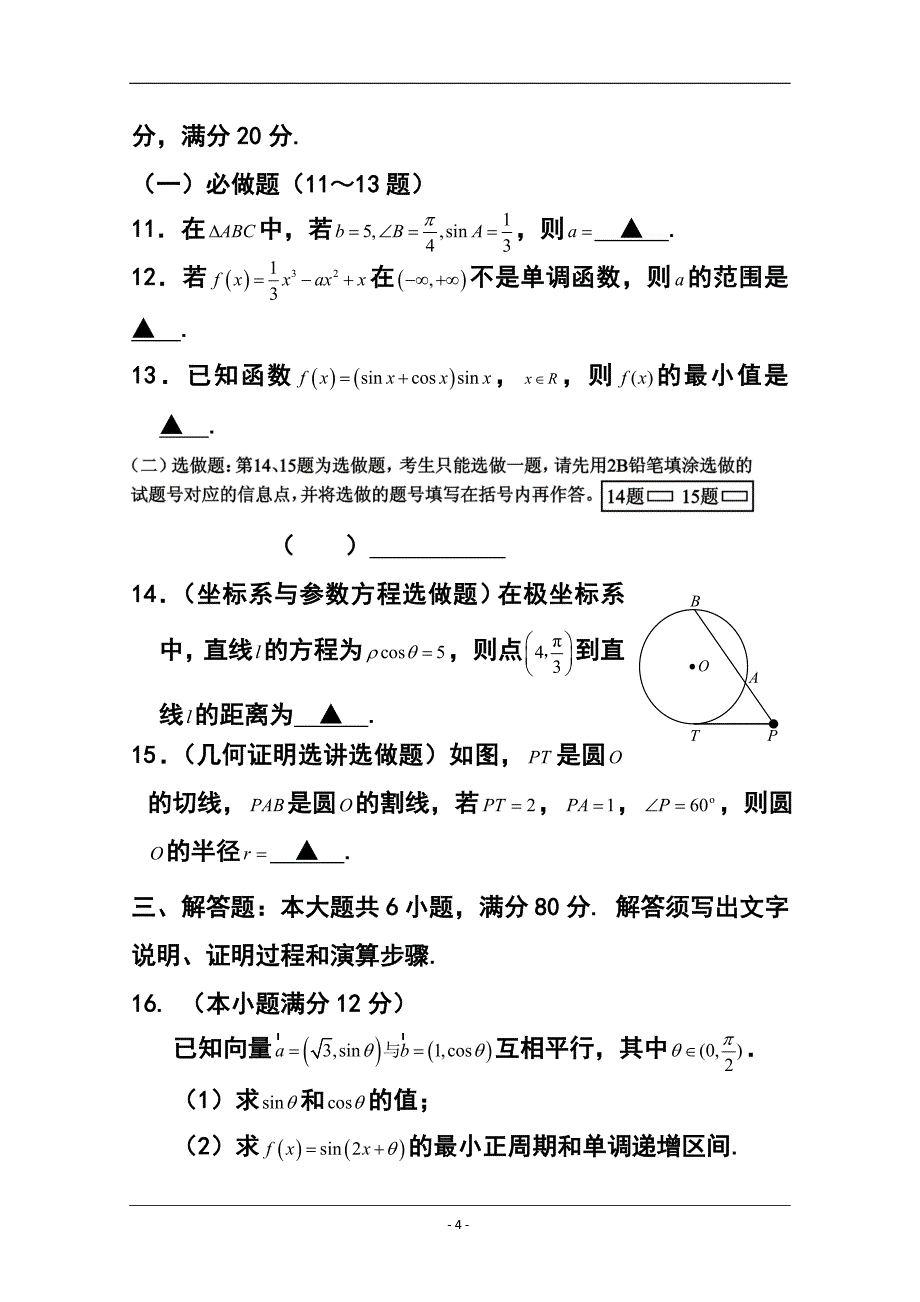 广东省肇庆市高三第二次模拟检测文科数学试题 及答_第4页