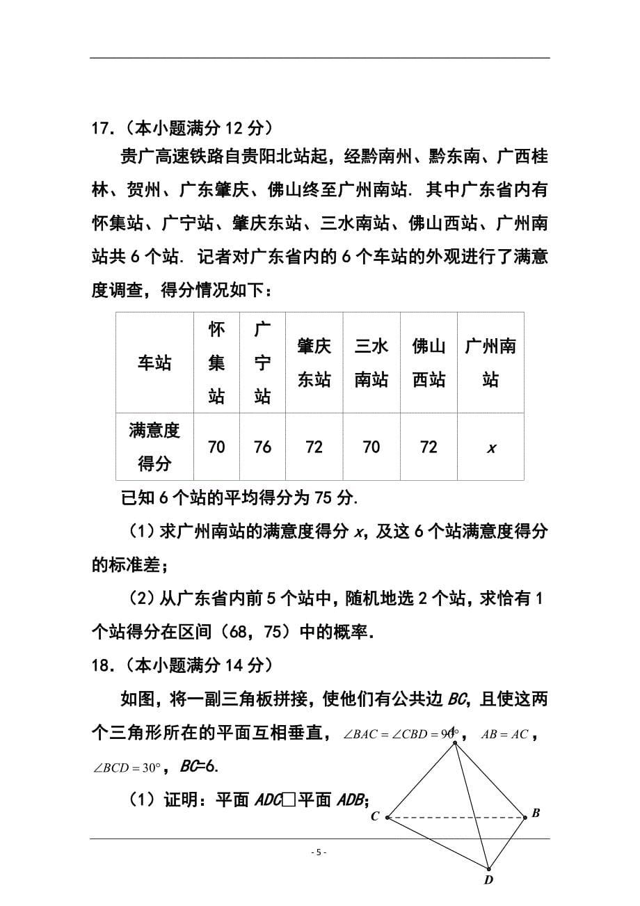 广东省肇庆市高三第二次模拟检测文科数学试题 及答_第5页