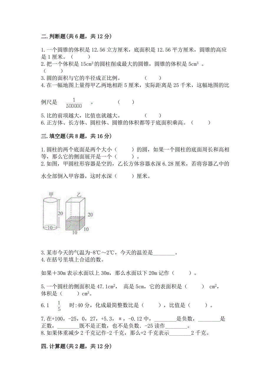 2022小学六年级下册数学期末必刷题(夺冠)word版.docx_第2页