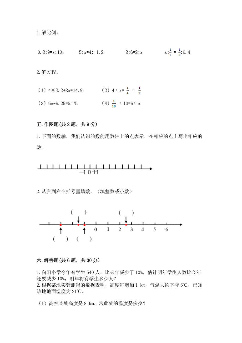 2022小学六年级下册数学期末必刷题(夺冠)word版.docx_第3页