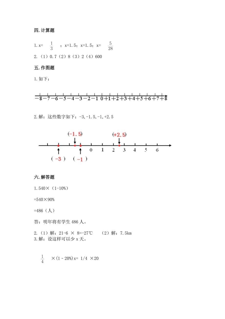 2022小学六年级下册数学期末必刷题(夺冠)word版.docx_第5页