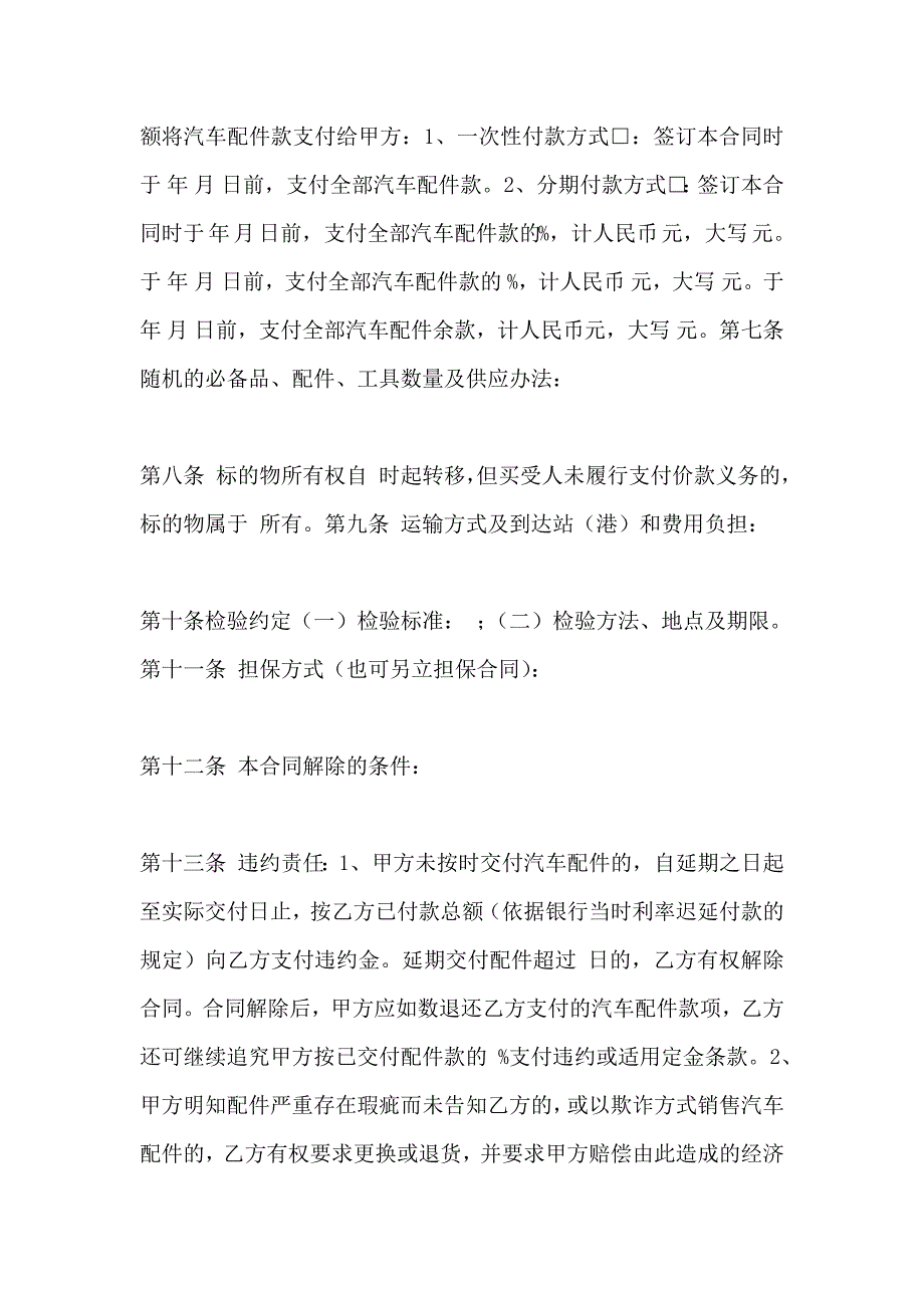 汽车配件购销合同样本_第2页