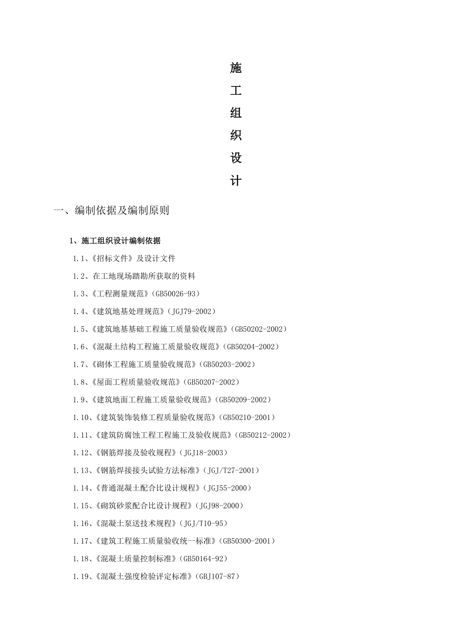 广东惠环加气站新建工程工程施工组织设计方案_第1页