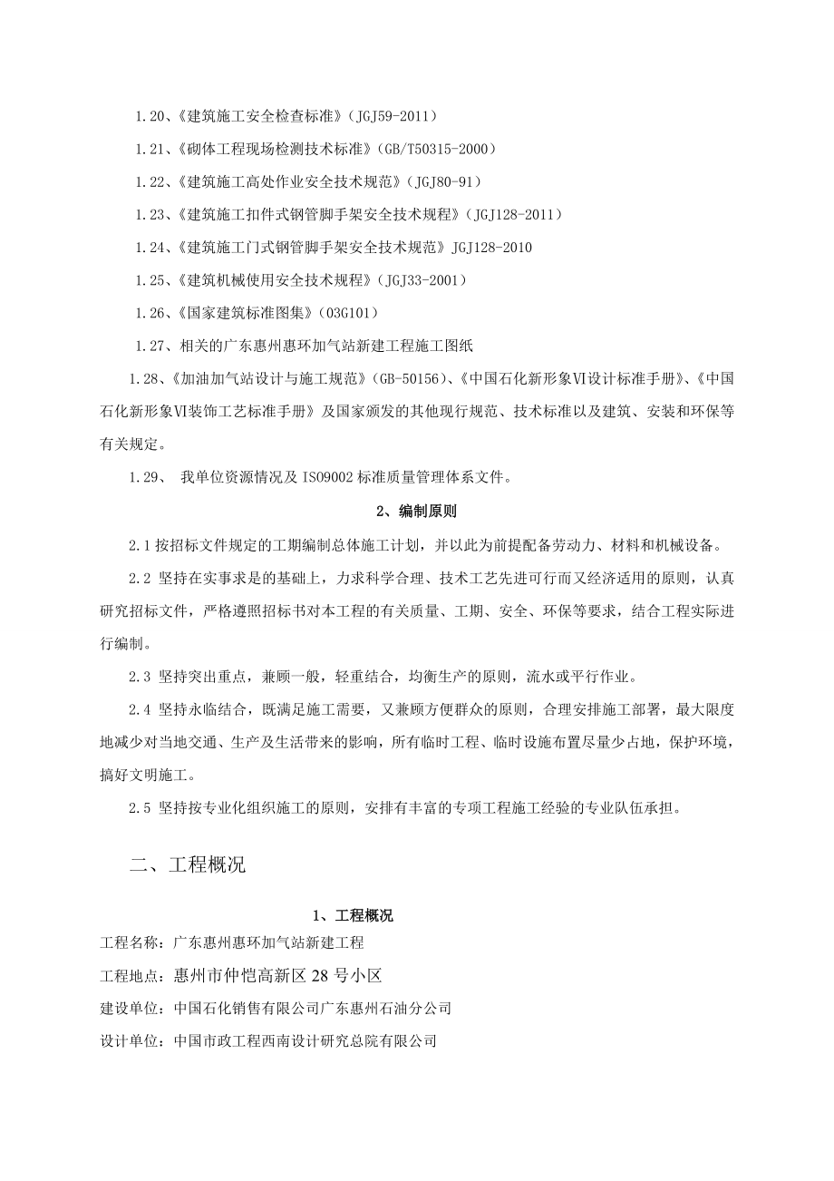 广东惠环加气站新建工程工程施工组织设计方案_第2页