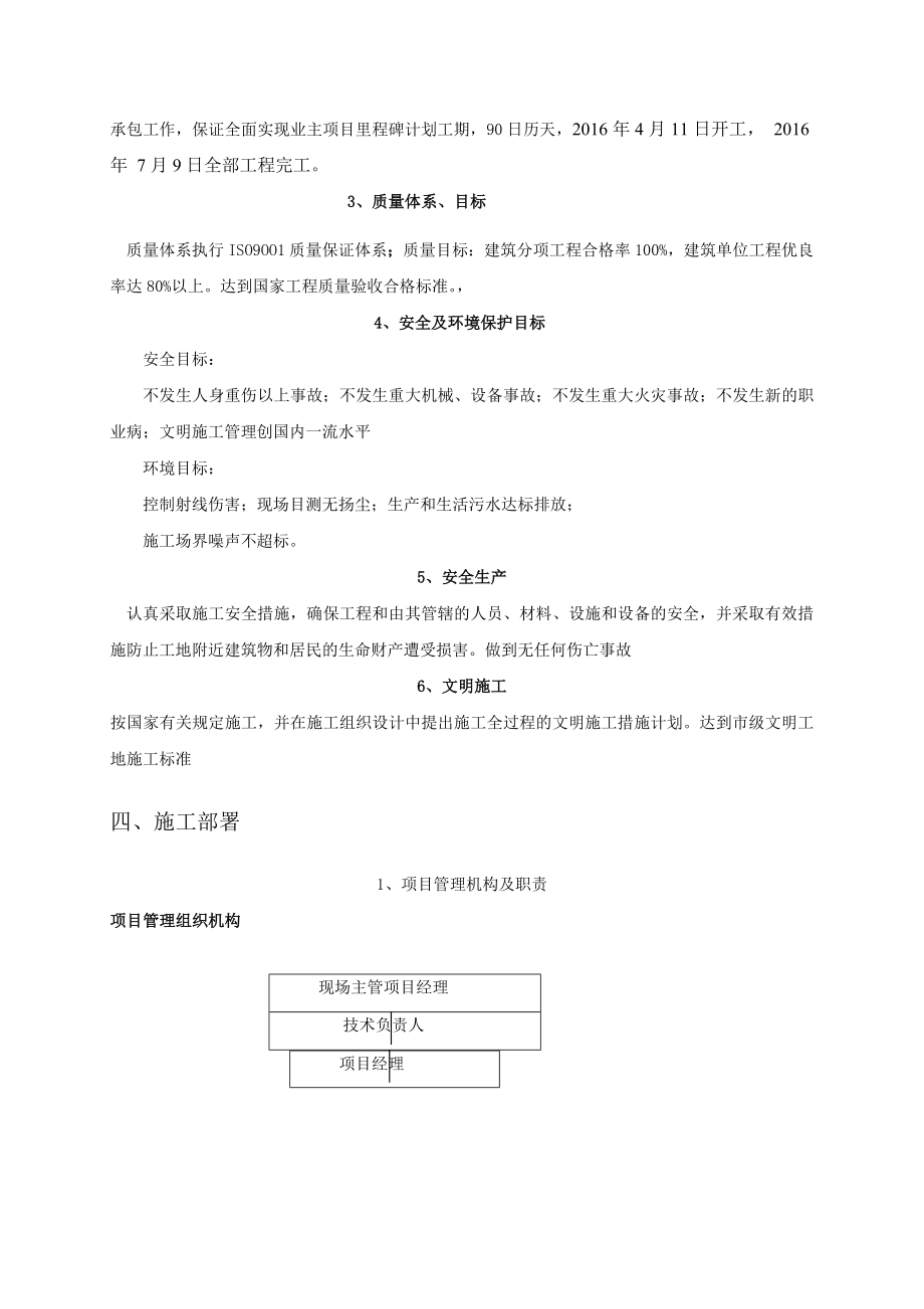 广东惠环加气站新建工程工程施工组织设计方案_第4页