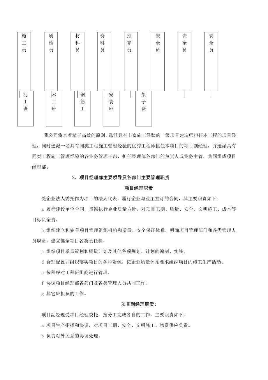 广东惠环加气站新建工程工程施工组织设计方案_第5页