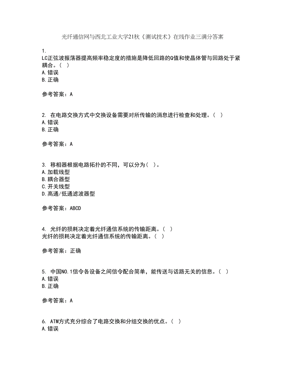 光纤通信网与西北工业大学21秋《测试技术》在线作业三满分答案43_第1页