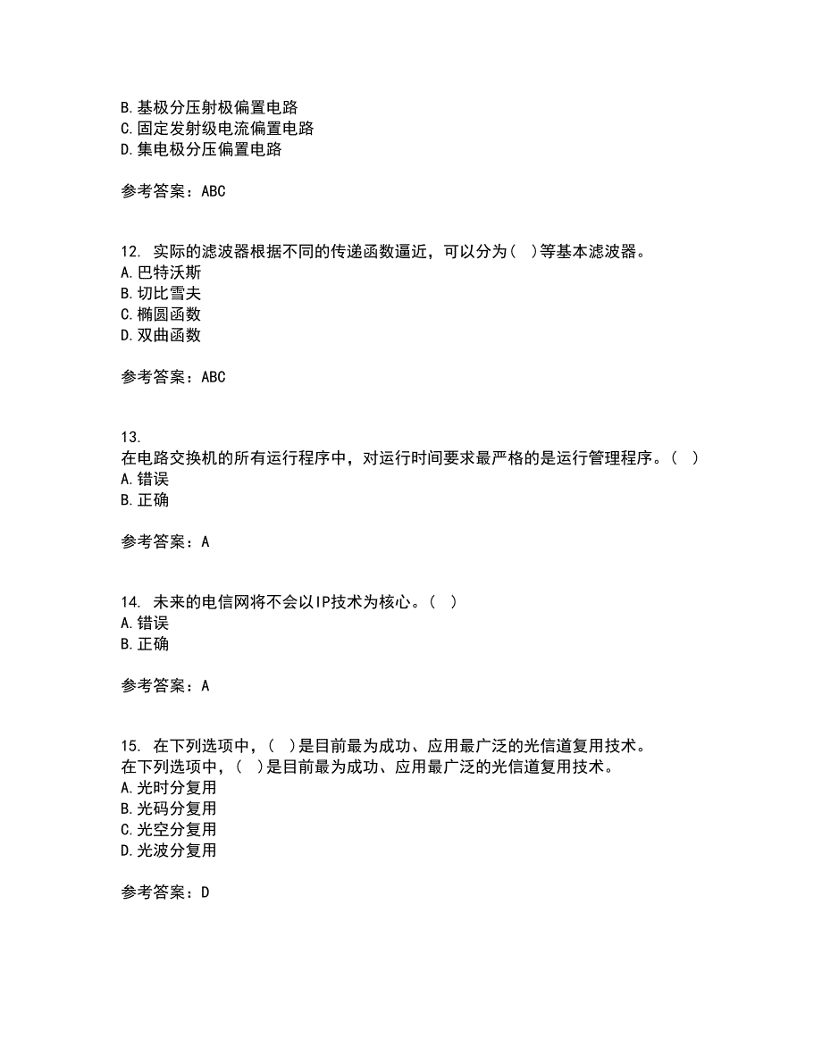 光纤通信网与西北工业大学21秋《测试技术》在线作业三满分答案43_第3页