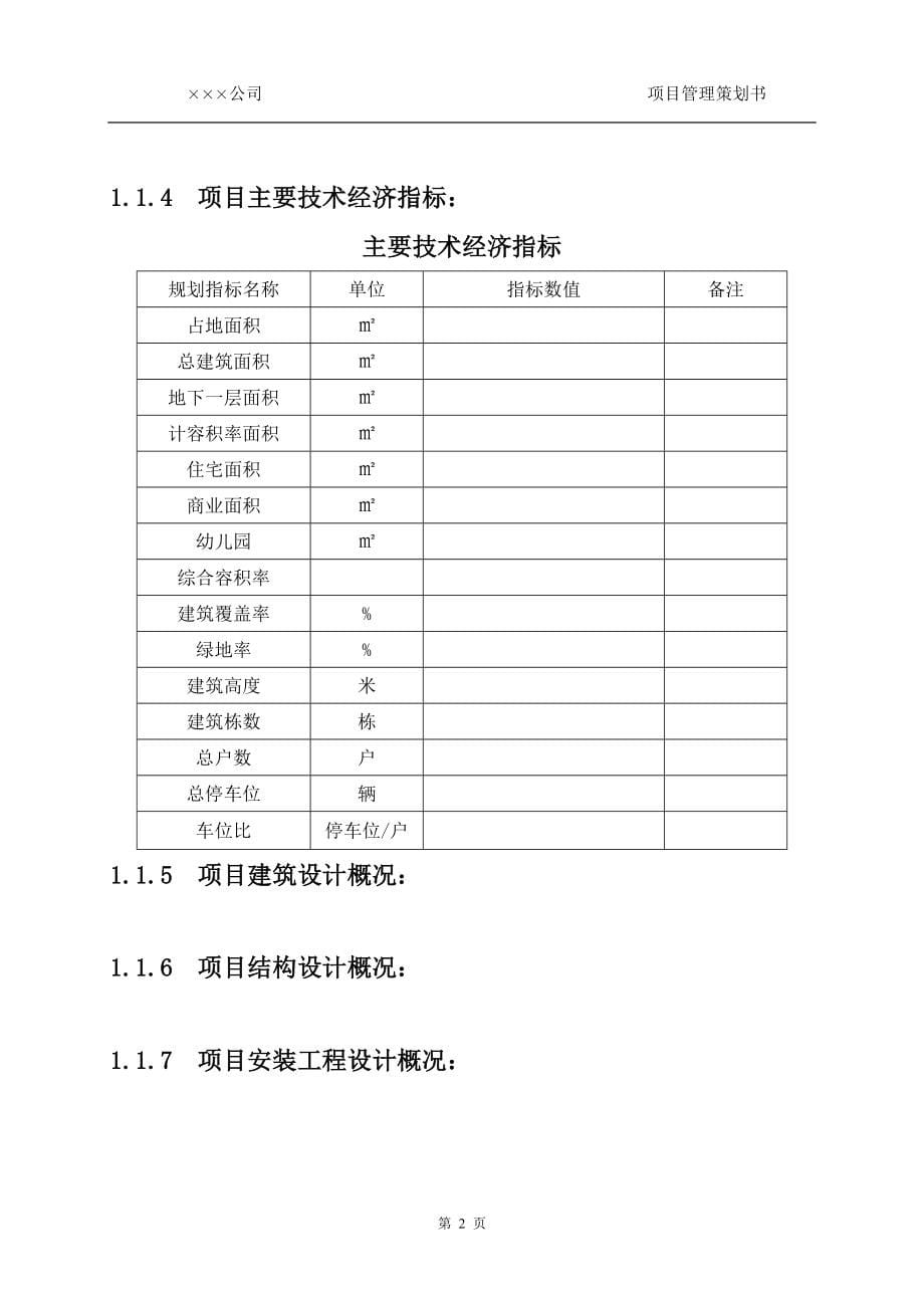 项目管理策划书(模板).doc_第5页