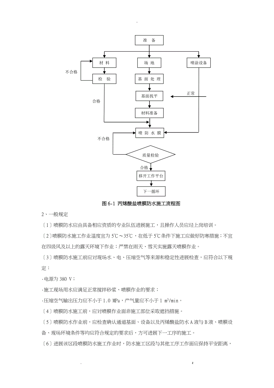 城市地下综合管廊防水分析_第4页