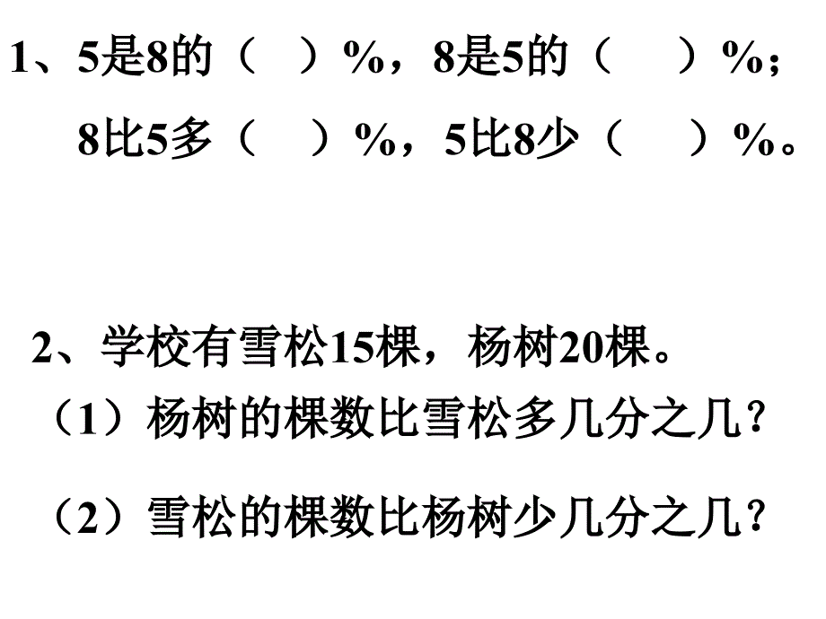 百分数解决问题例题2二_第2页