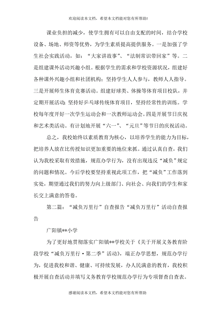 减负万里行自查报告_第4页