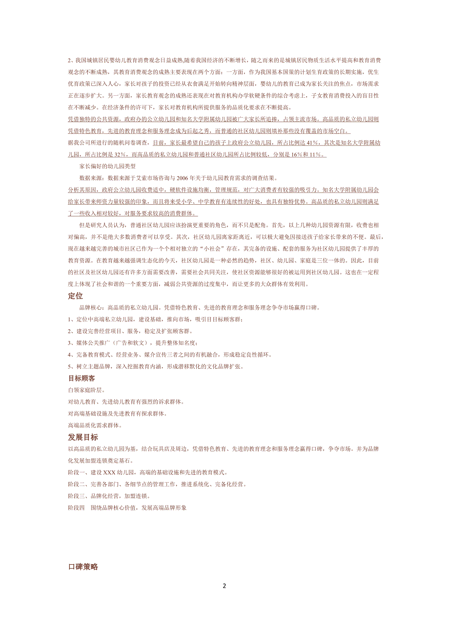 国际双语幼儿园策划案_第2页