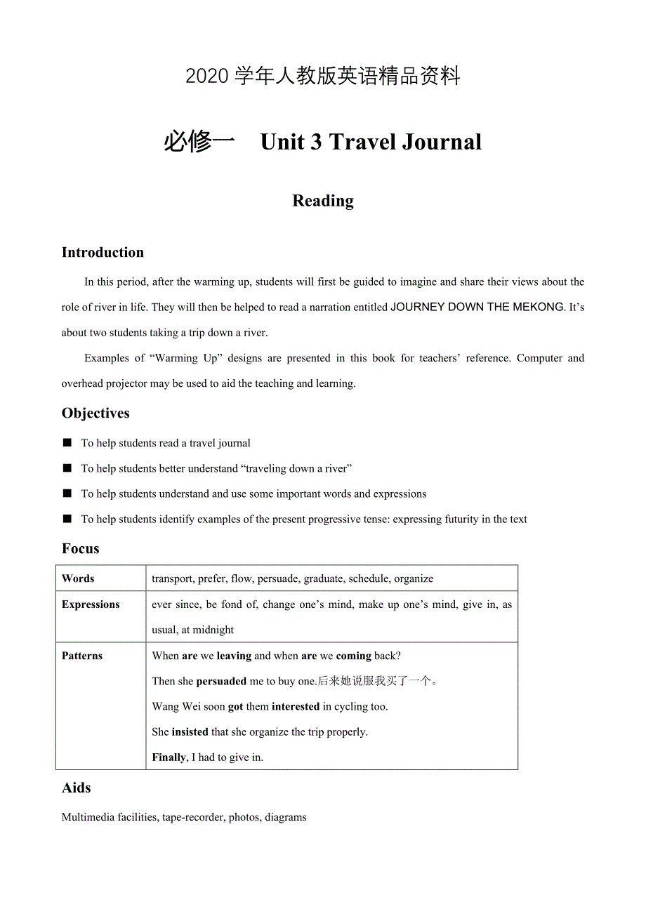 高中英语人教版必修1教案： Unit 3 Travel Journal Reading 教案2 Word版_第1页