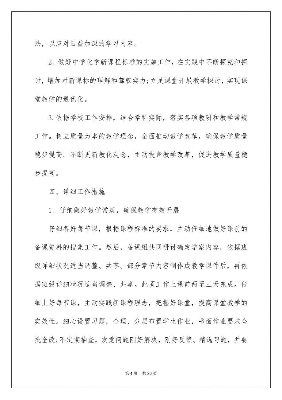 高二下学期教学教学计划_第4页