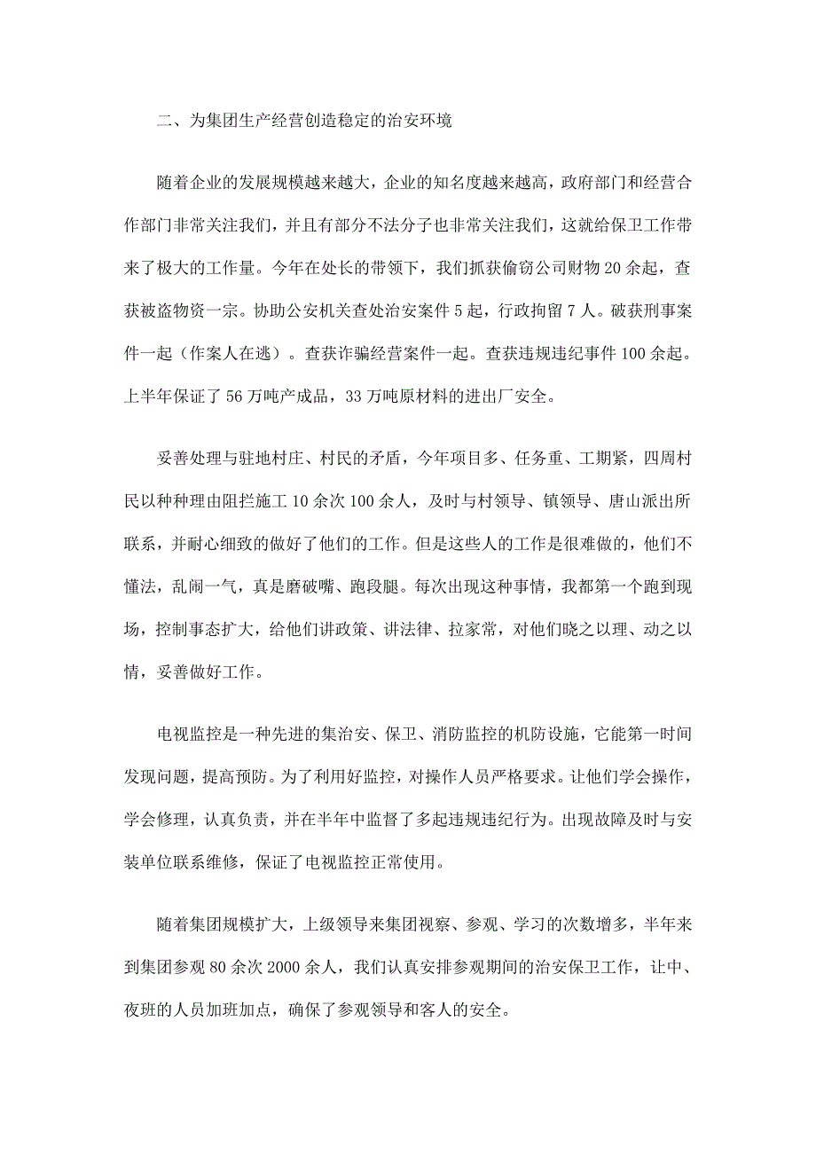 公司保卫科长安保工作总结_第2页