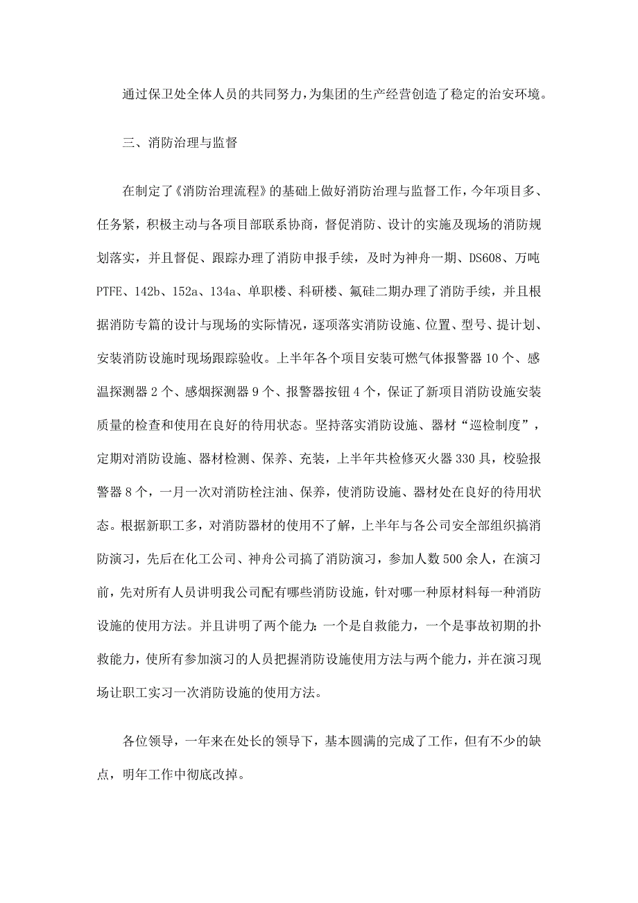 公司保卫科长安保工作总结_第3页