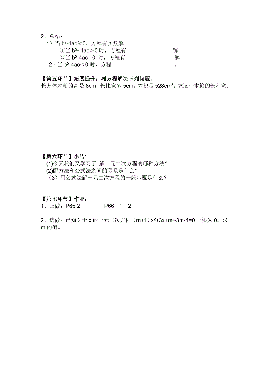 公式法解一元二次方程导学提纲_第2页