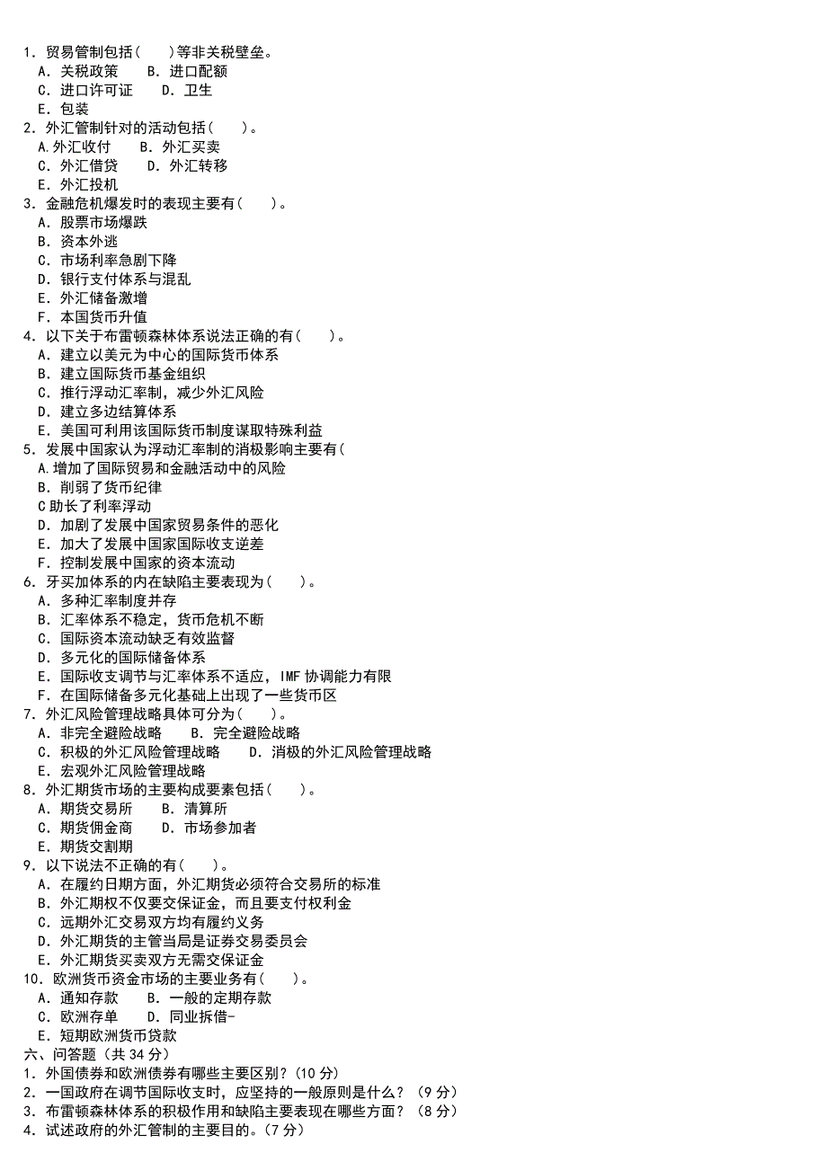 电大专科金融国际金融试题及答案小抄参考_第2页