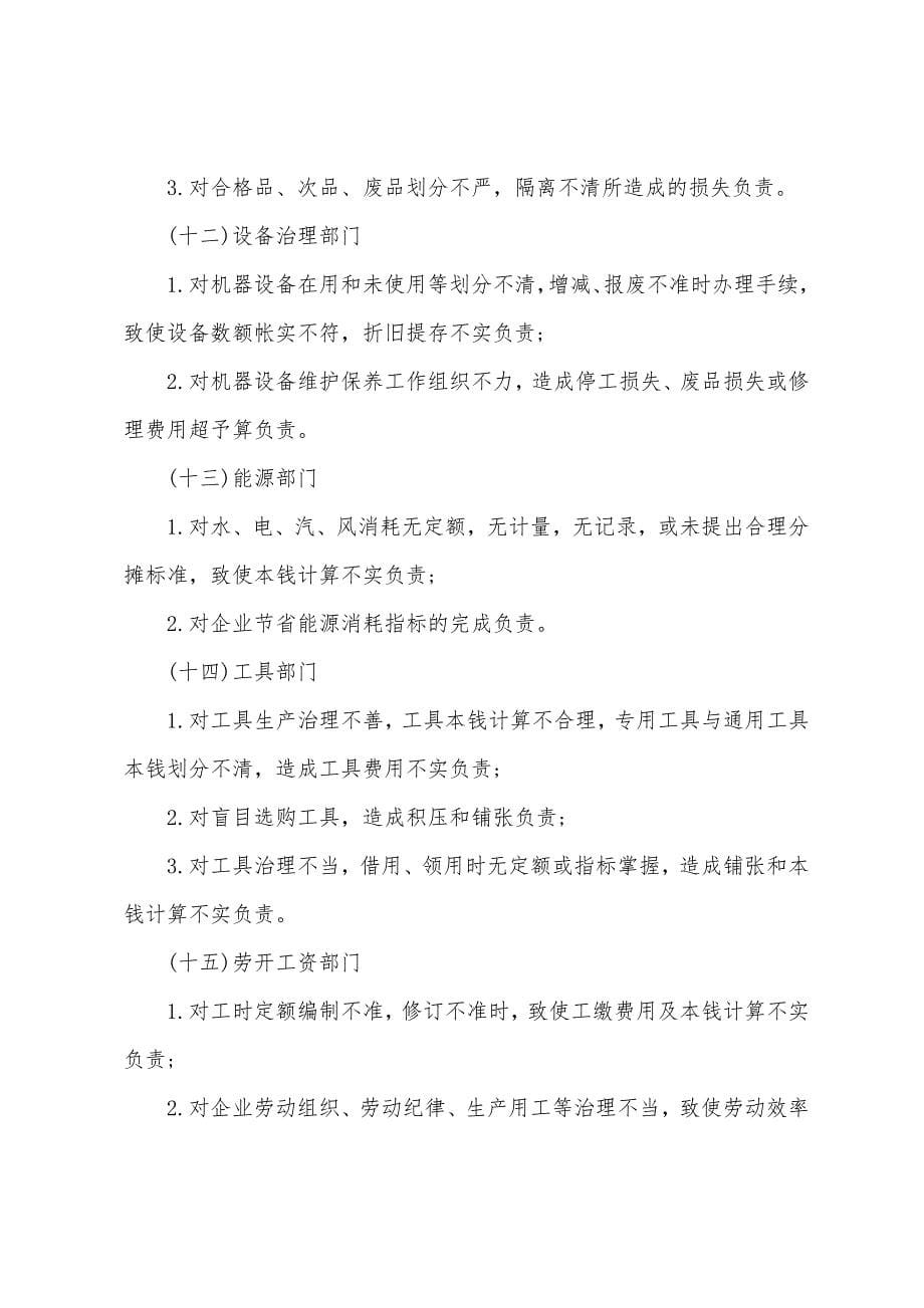 集团公司成本和费用管理制度监督与检查.docx_第5页