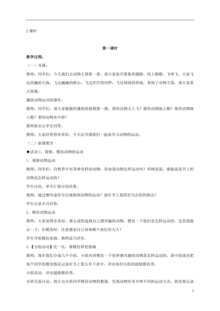 四年级科学上册 动物运动会 4教案 冀教版.doc_第2页