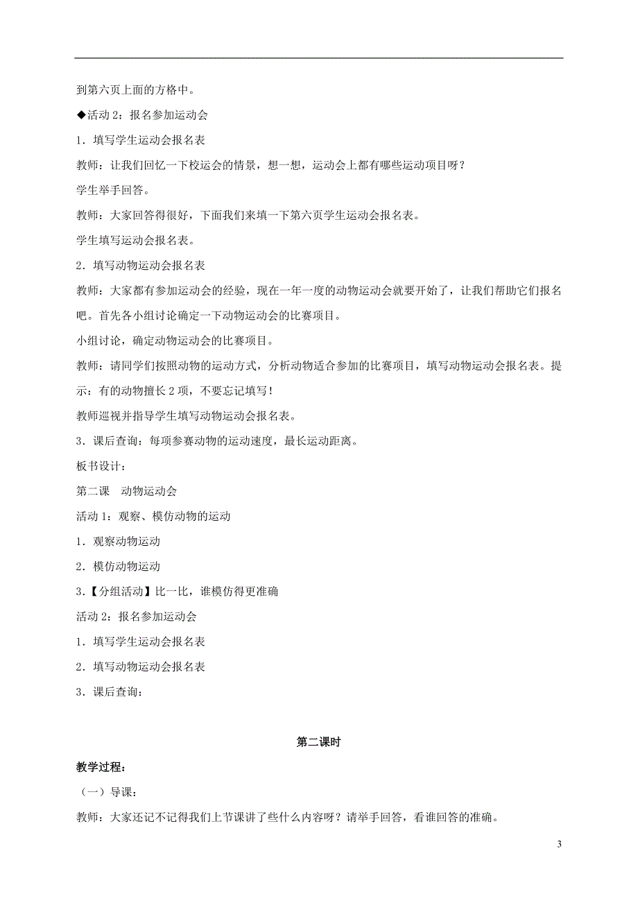 四年级科学上册 动物运动会 4教案 冀教版.doc_第3页