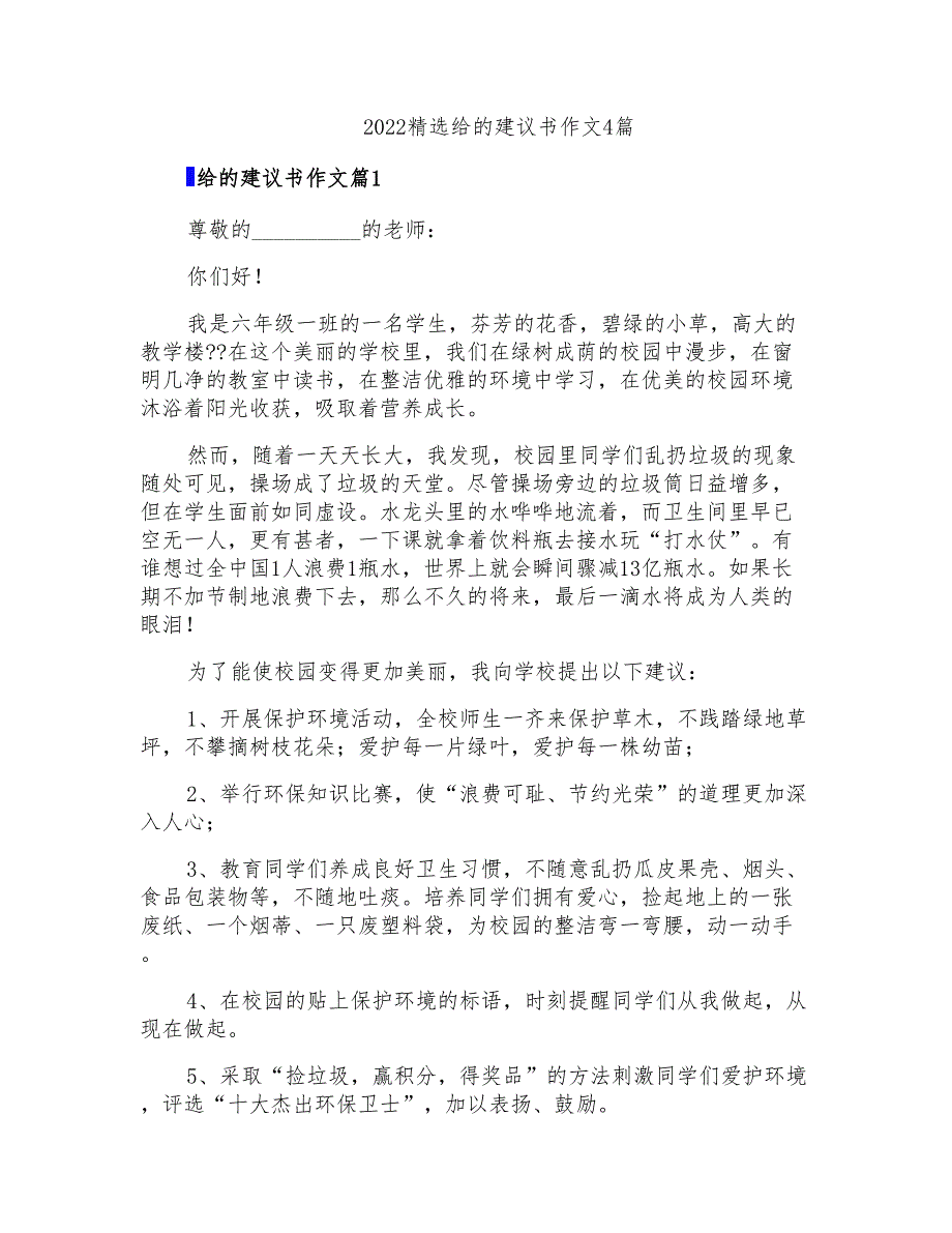 2022精选给的建议书作文4篇_第1页