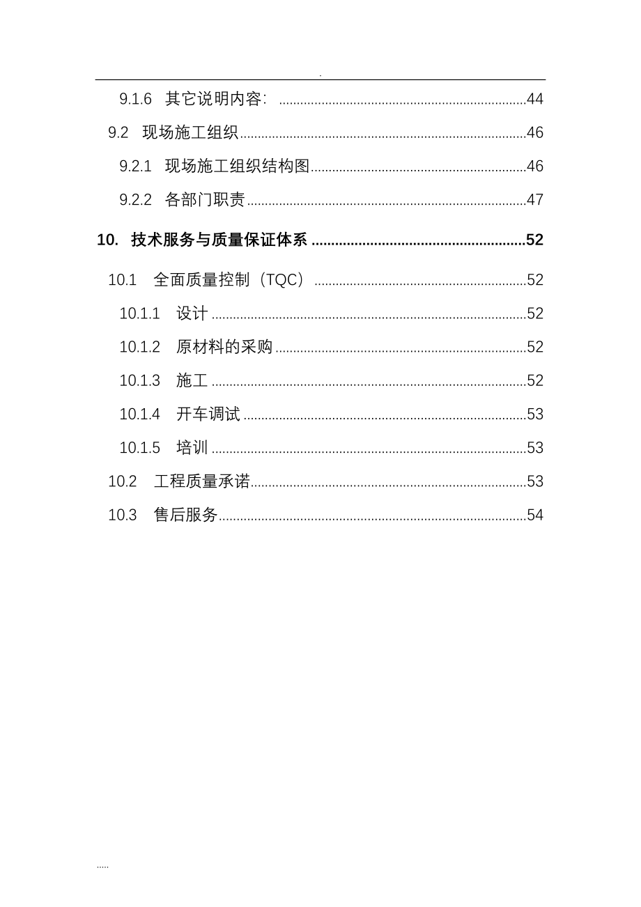 焦化废水深度处理设计与方案_第4页