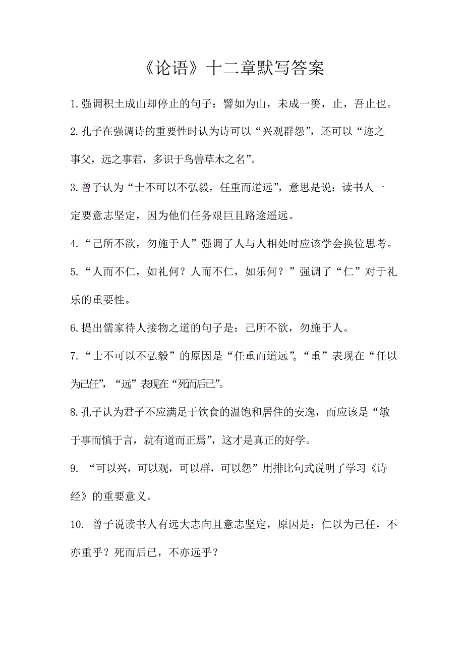 《论语》十二章理解性默写_第3页