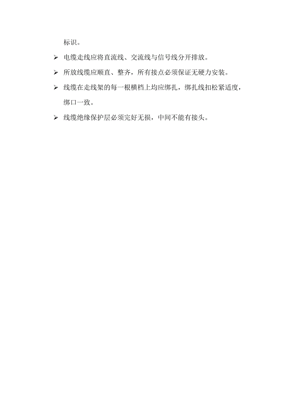 监控工程设备安装工艺规范_第4页