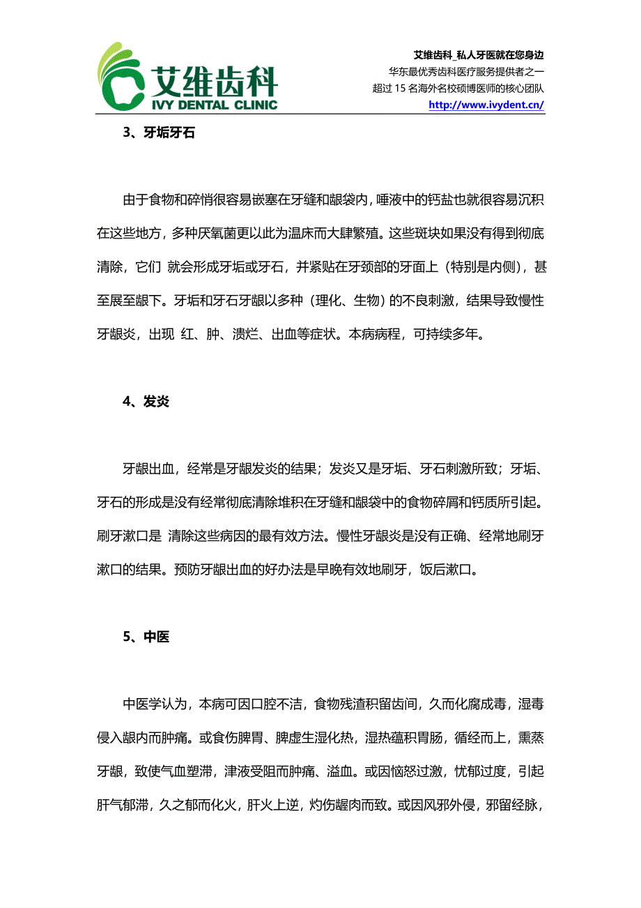 盘点牙龈炎七大表现症状.doc_第2页