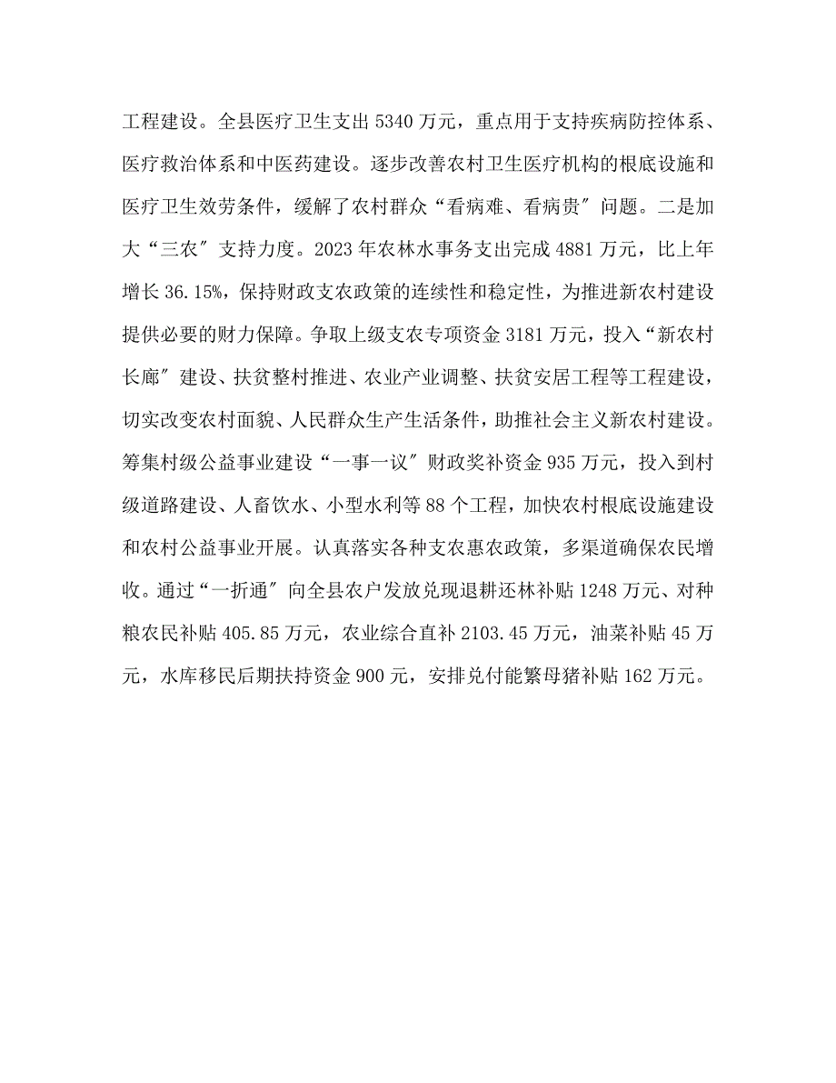 2023年财政局领导贯彻落实科学发展观分析检查报告.docx_第3页