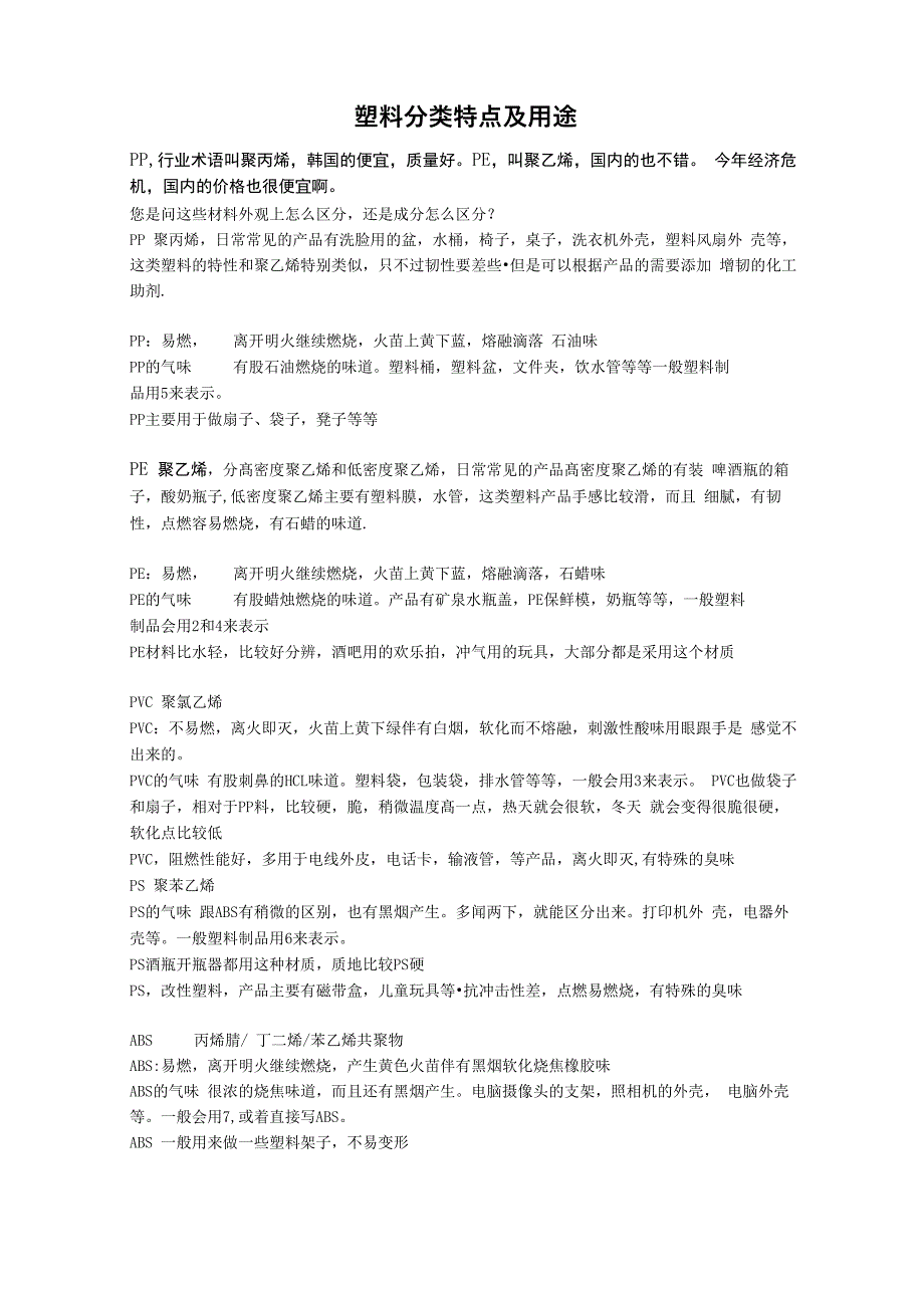 聚合物分类特点及用途_第1页